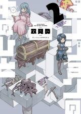 Poster for the manga Dungeon no Naka Hito