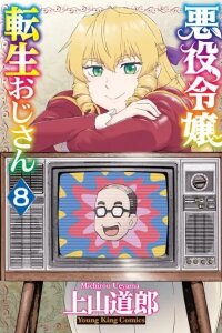 Manga poster From Bureaucrat to Villainess - Dad's Been Reincarnated!