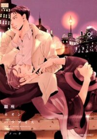 Poster for the manga Ginza Neon Paradise