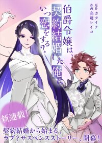 Manga poster Hakushaku Reijou Wa, Keiyaku Kekkon Shita Ore Ni Itsu Koi Wo Suru?