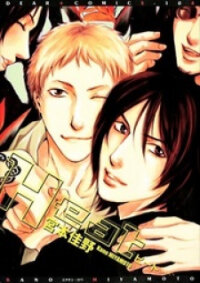 Poster for the manga Heat (MIYAMOTO Kano)