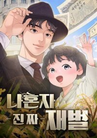 Manga poster I Am Really the Only Tycoon