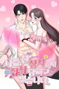 Manga poster I'm Being Obsessed Over by the Boss Who Rejected Me