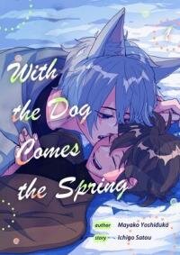 Poster for the manga Inu Kitarinaba Haru Toukaraji