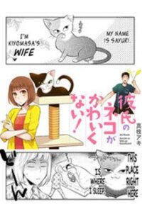 Poster for the manga Kareshi no Neko ga Kawaikunai