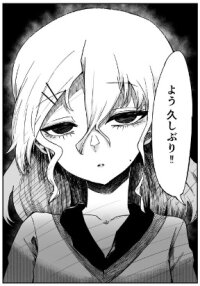 Manga poster My Friend's Girlfriend is Clearly Not Human