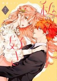 Poster for the manga Nee Isshiki-kun, Watashi no Koto Suki deshou?