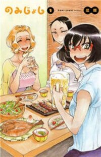 Poster for the manga Nomi Joshi