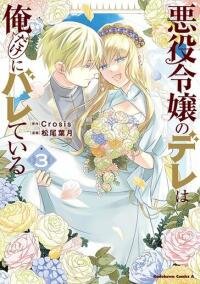 Manga poster Only I Know That the Villainess Is Actually a Good Girl With a Beautiful Heart