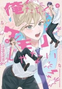 Manga poster Oretachi wa Kemono Janai