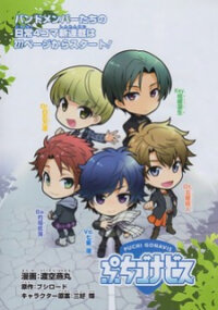 Poster for the manga Puchigonavis