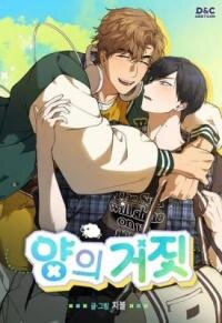 Poster for the manga Sheep's Lie