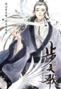 Poster for the manga Song of the Sky Pacers