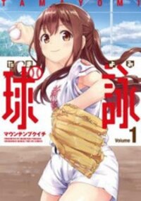 Manga poster Tamayomi
