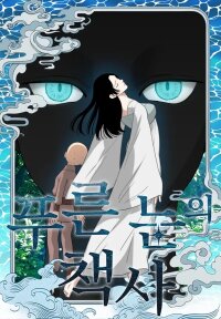 Poster for the manga The Blue-Eyed Strategist