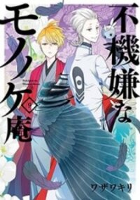 Poster for the manga The Morose Mononokean (Fukigen Na Mononokean)