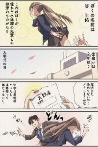 Manga poster The Swimming Club Senpai I'm Interested in (3-page Manga)