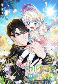 Manga poster The Youngest Has Many Secrets