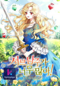 Poster for the manga There Are Too Many Second Male Leads!