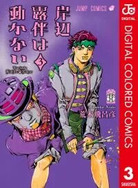 Manga poster Thus Spoke Rohan Kishibe (Official Colored)