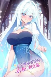 Manga poster Unfortunately Inherited Grandpa's Wardrobe and Female Ghost