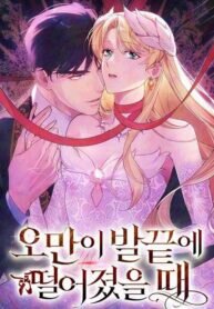Poster for the manga When Arrogance Fell at My Feet