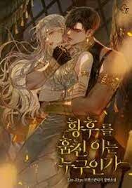 Poster for the manga Who kidnapped the empress?