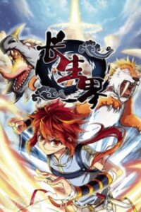 Poster for the manga World of Immortals