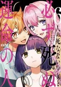 Manga poster 6-nin no Shinanai Shoujo to Kanarazu Shinu Unmei no Hito