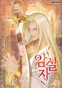 Poster for the manga Assassin