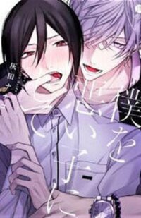 Poster for the manga Boku o Warui Ko ni Shite
