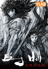 Poster for the manga Burning Hell