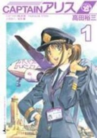 Poster for the manga Captain Alice