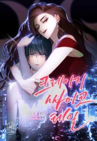 Manga poster Crazy Psycho Tale