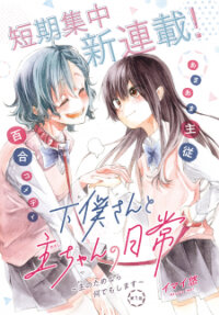 Poster for the manga Geboku-San To Aruji-Chan No Nichijou ~Aruji No Tame Nara Nandemo Shimasu~
