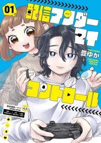 Poster for the manga Haishin Under My Control