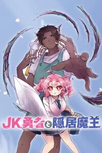 Manga poster Hero Girl and Demon Lord Call It Quits