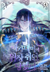 Manga poster I Got a Fake Job at the Academy