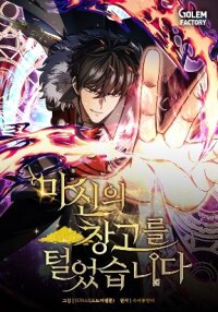 Manga poster I Robbed The Storehouse Of The God
