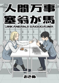 Poster for the manga Inscrutable Are The Ways Of Heaven