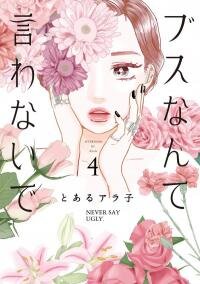 Poster for the manga Never Say Ugly