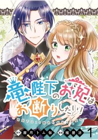 Manga poster No Thanks, I Don’t Want to Be the Dragon Emperor’s Bride!