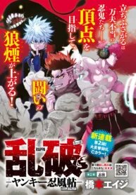 Poster for the manga Rappa Yankee Ninpuuchou