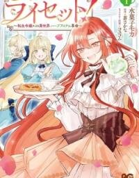 Manga poster Reset!: Tensei Reijou ni Yoru Isekai Herb Item Kakumei