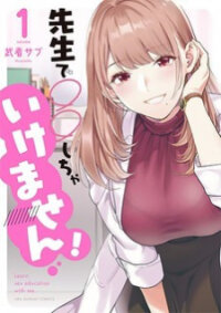Poster for the manga Sensei de ○○ shicha Ikemasen!