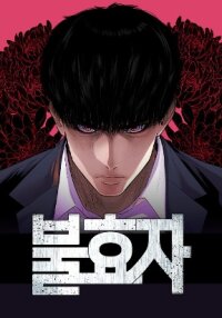 Manga poster Son’s Retribution