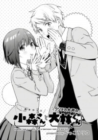 Poster for the manga The Quiet Komori-San And The Loud Oobayashi-Kun