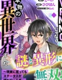 Poster for the manga The Real Other World I Logged Out From There, Not A Vrmmo
