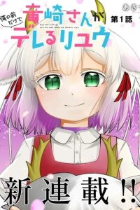 Manga poster The Reasons Why Ryuuzaki-san Only Shows Her Sweet Side to Me