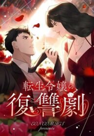 Poster for the manga The Reincarnated Young Lady’s Revenge